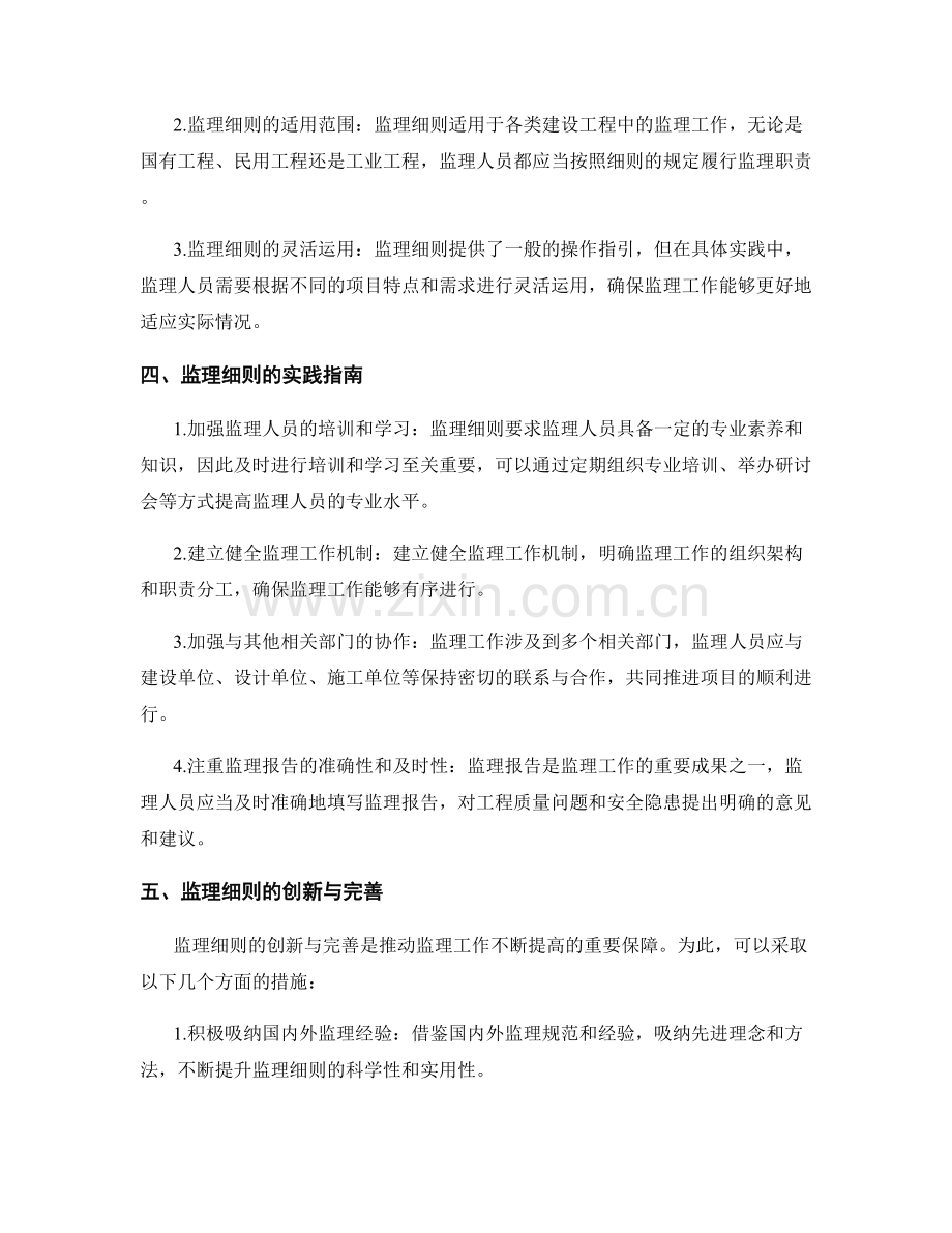 监理细则解读与实践指南.docx_第2页