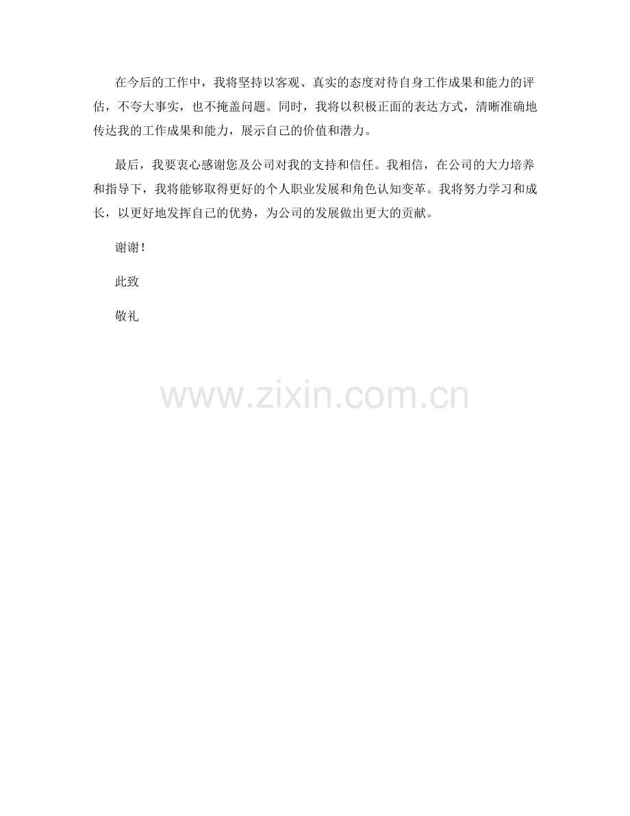 思想汇报：个人职业发展与角色认知的变革.docx_第2页