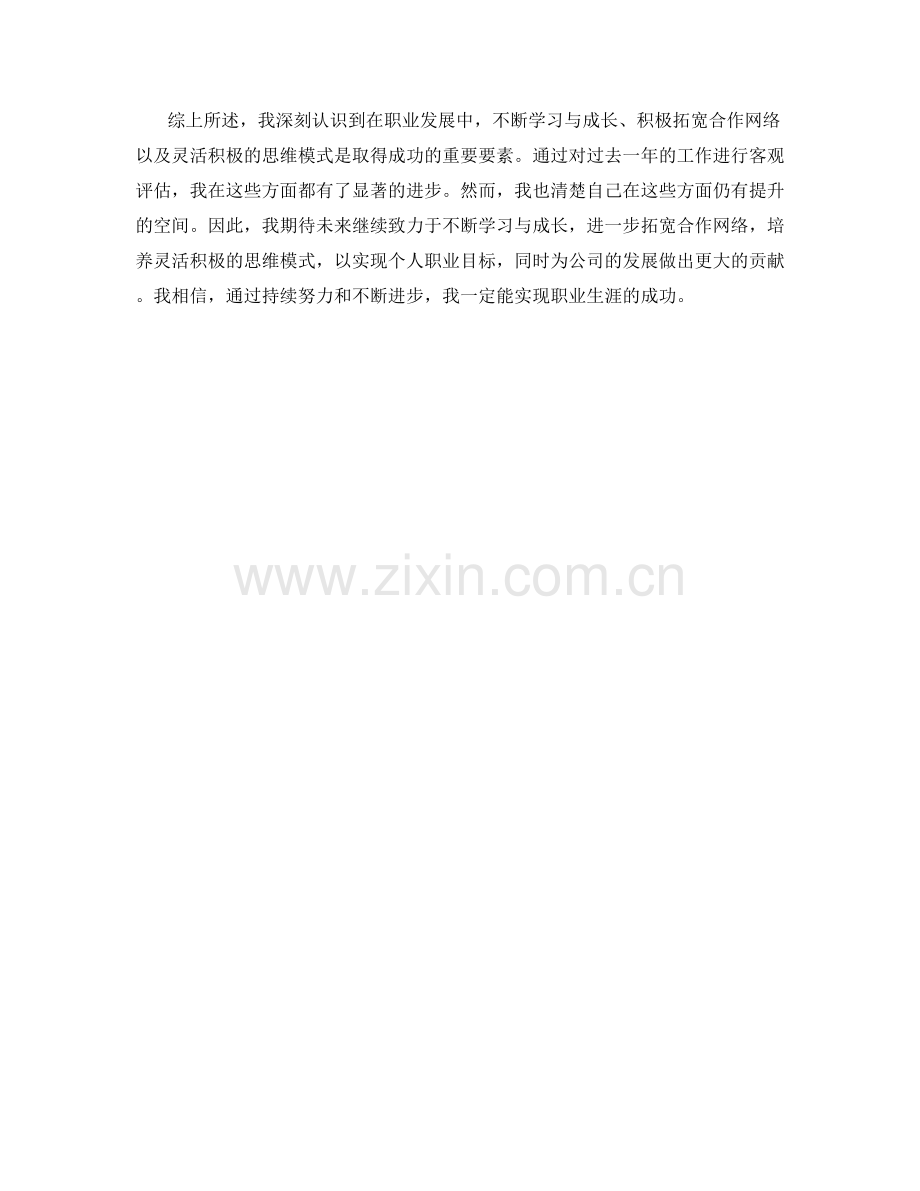 思想汇报：职业发展中的成功要素与思维模式.docx_第2页