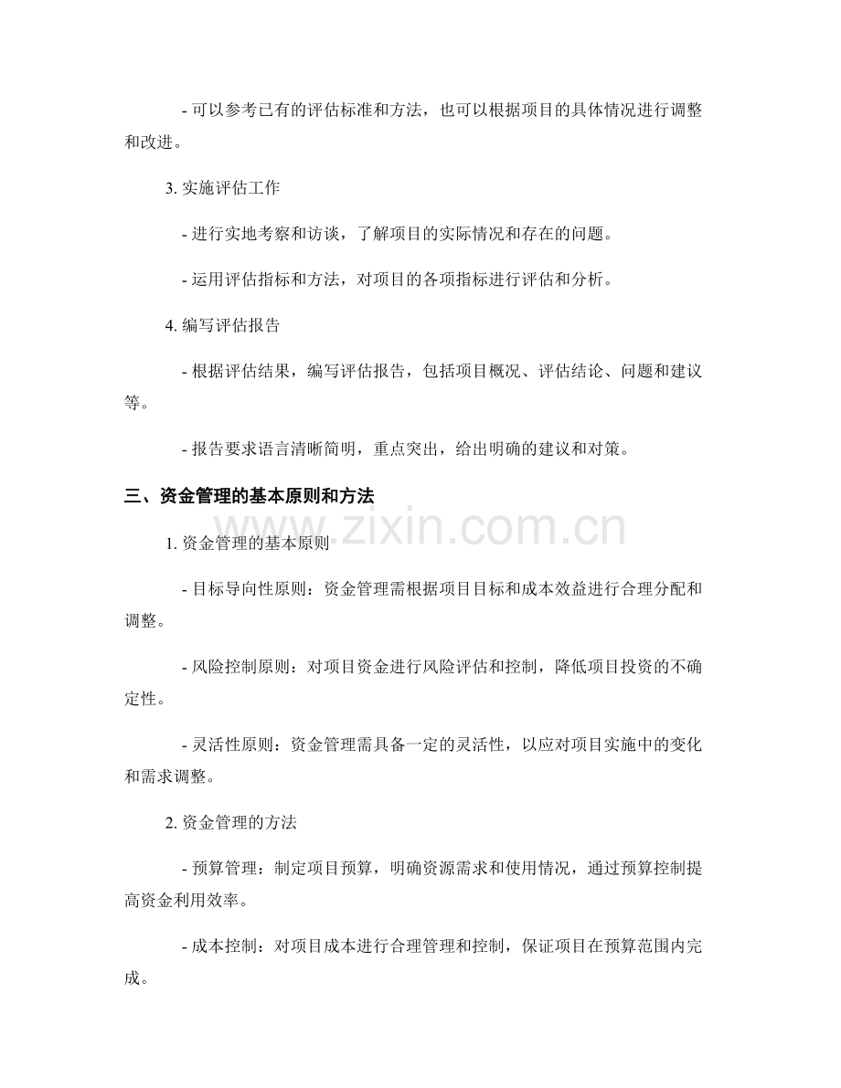 报告中的项目评估与资金管理.docx_第2页
