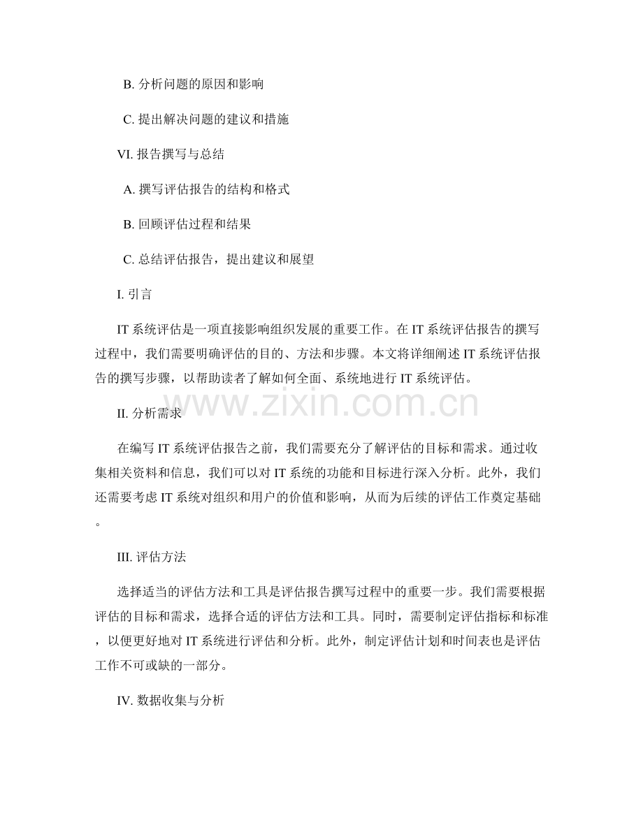 IT系统评估报告的撰写步骤.docx_第2页