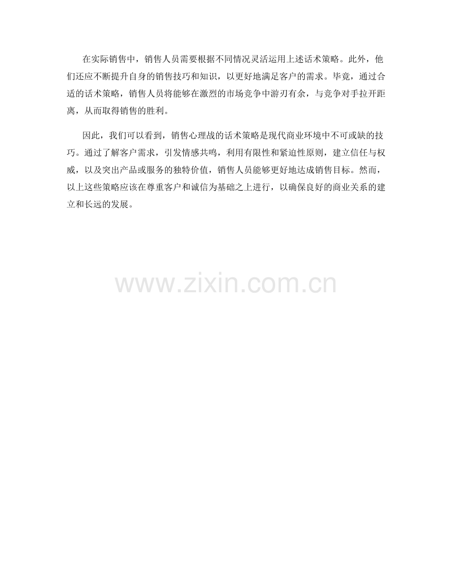 销售心理战的话术策略.docx_第2页
