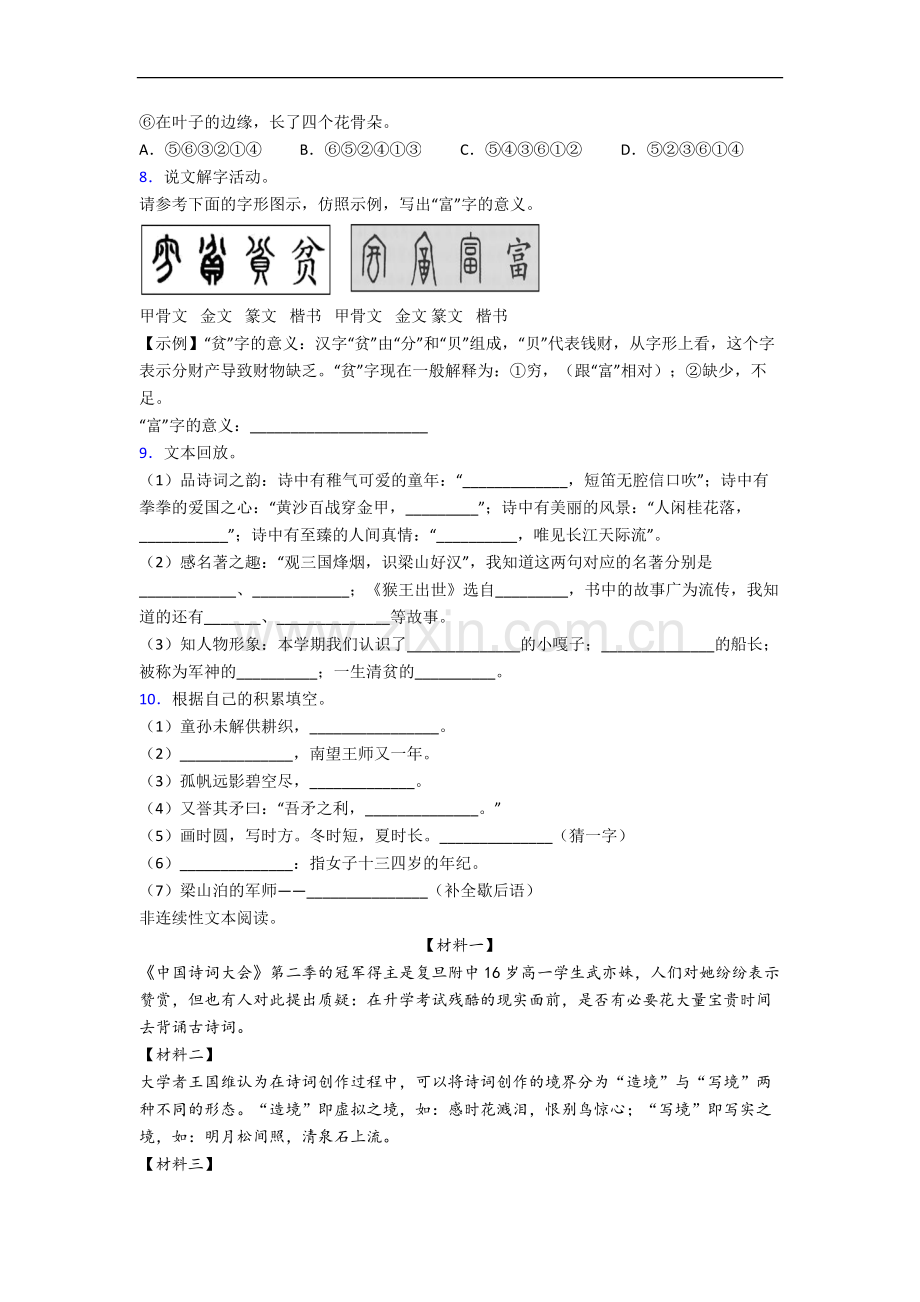 湖北省黄冈市麻城市第二实验小学小学语文五年级下册期末试题.docx_第2页