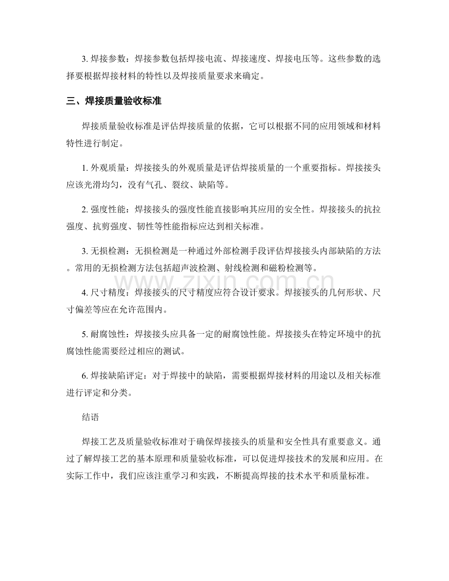 焊接工艺及质量验收标准.docx_第2页