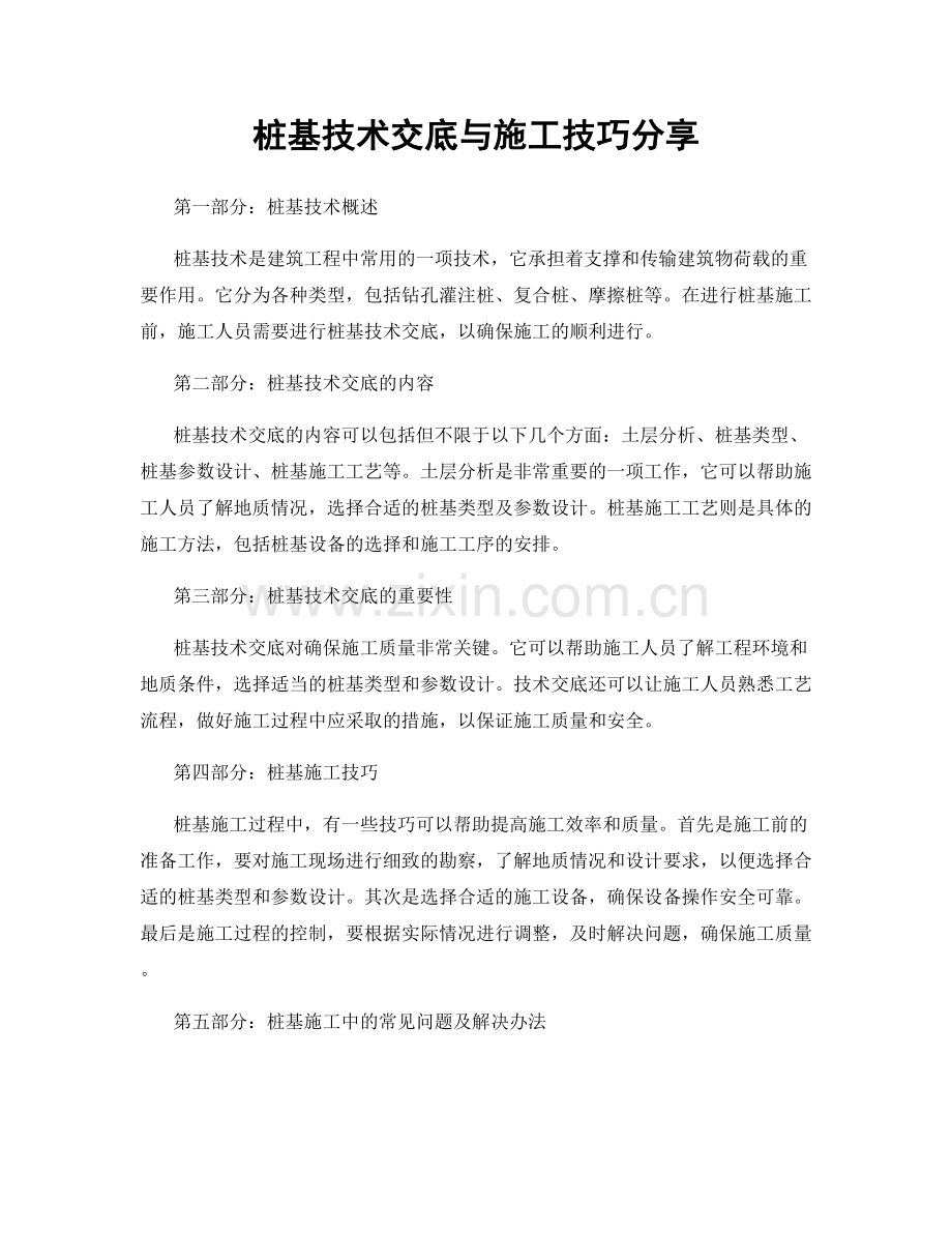 桩基技术交底与施工技巧分享.docx_第1页