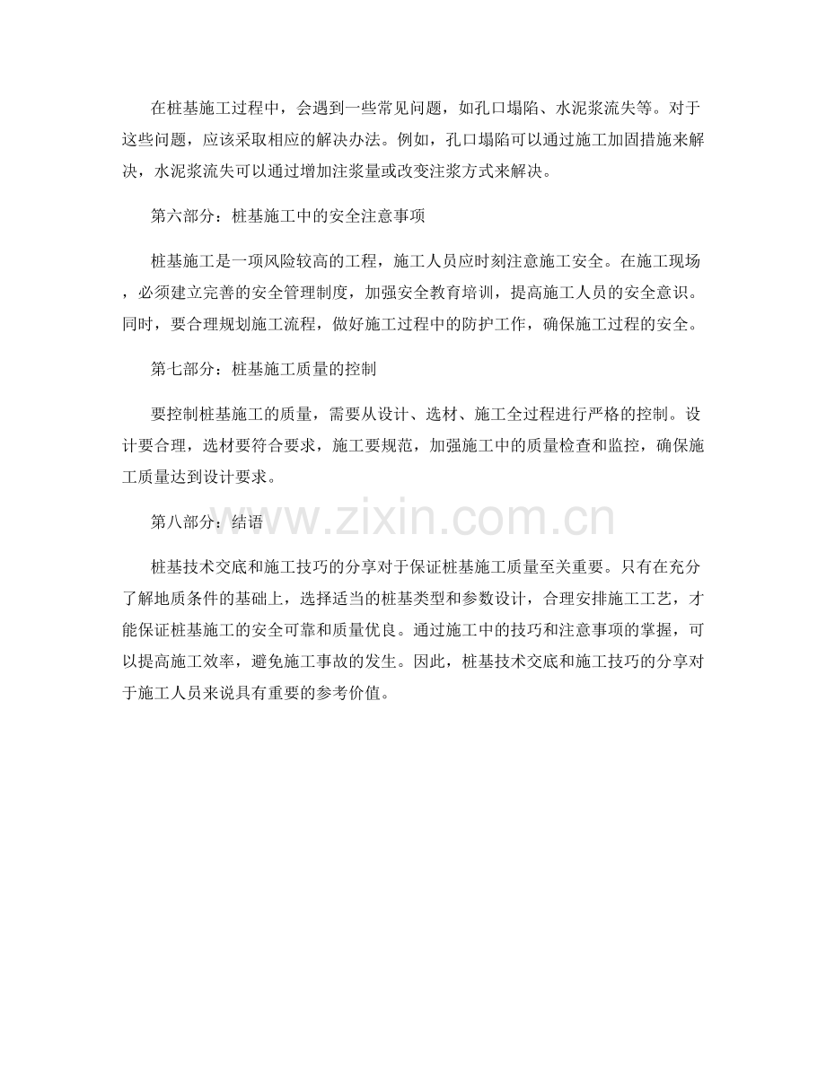 桩基技术交底与施工技巧分享.docx_第2页