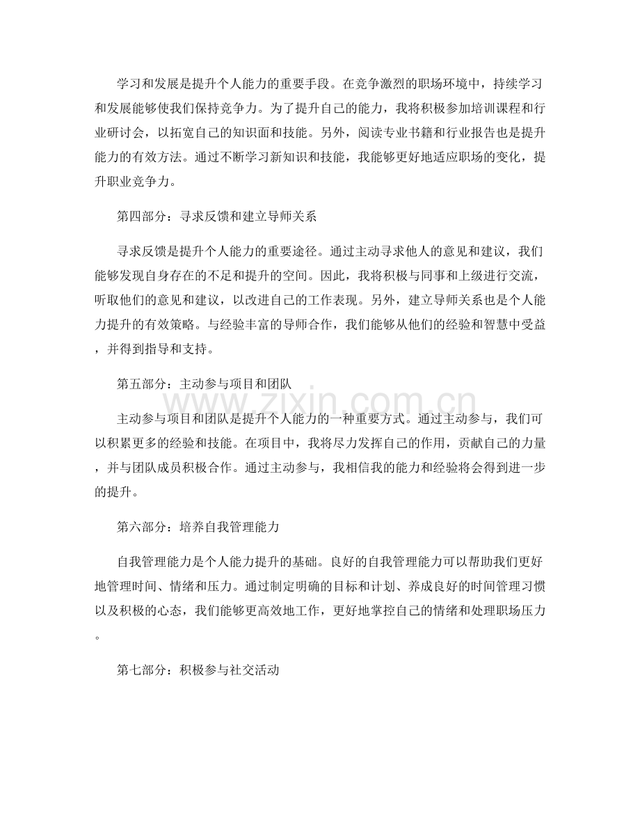 工作总结的反思与个人能力提升策略分享.docx_第2页