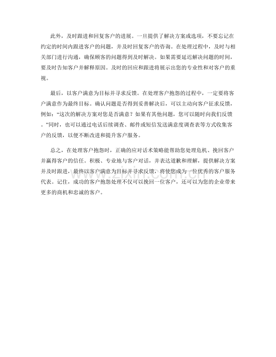 处理客户抱怨的应对话术策略.docx_第2页