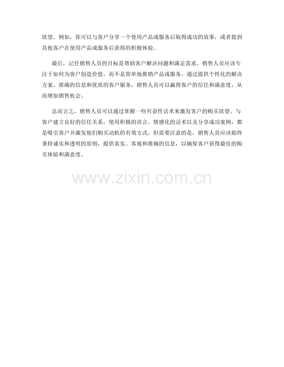销售技巧：用兴奋性话术激发客户购买欲望.docx_第2页