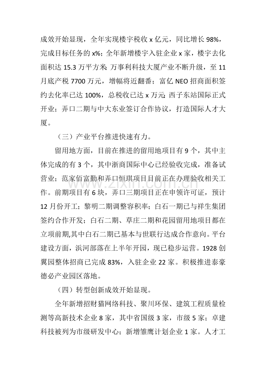 xx经发科2017年工作总结和2018年工作思路.docx_第2页