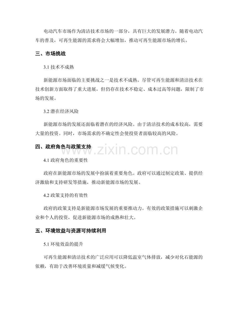 新能源市场报告：研究可再生能源与清洁技术市场的发展潜力与挑战.docx_第2页
