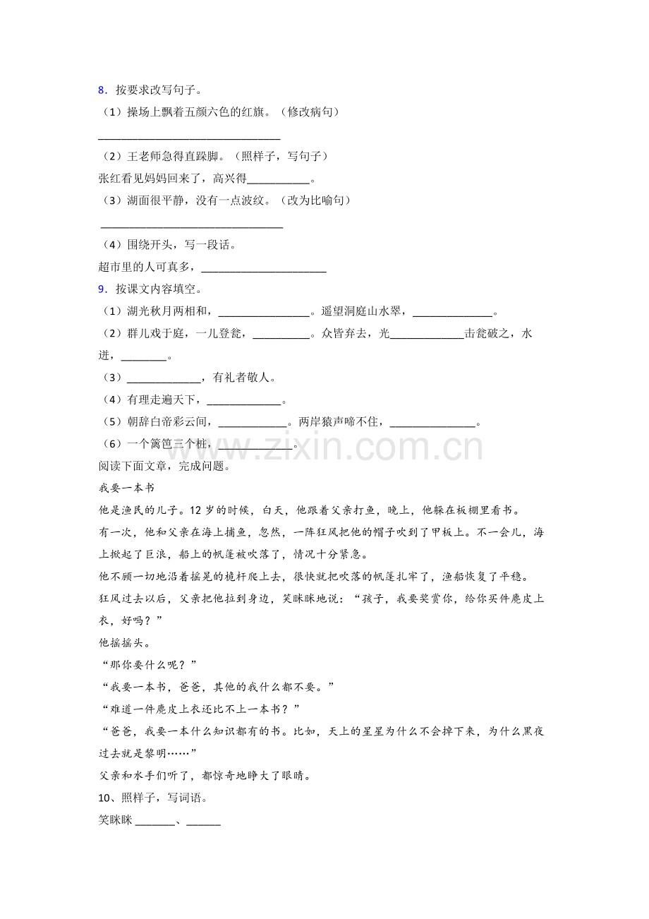 【语文】北京市海淀区实验小学小学三年级上册期末试题(含答案).doc_第2页