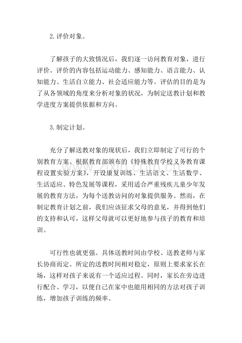 残疾儿童送教上门工作总结.doc_第2页