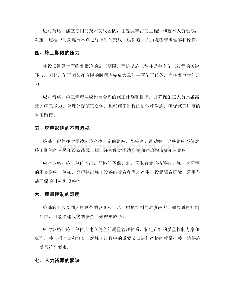 桩基技术交底的施工困难与应对策略.docx_第2页