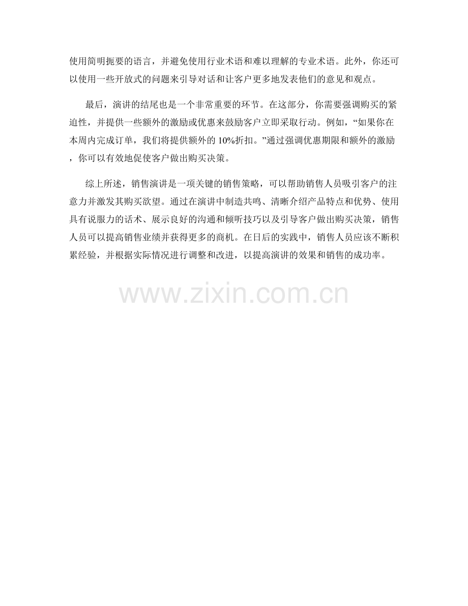 销售演讲策略与话术指南.docx_第2页