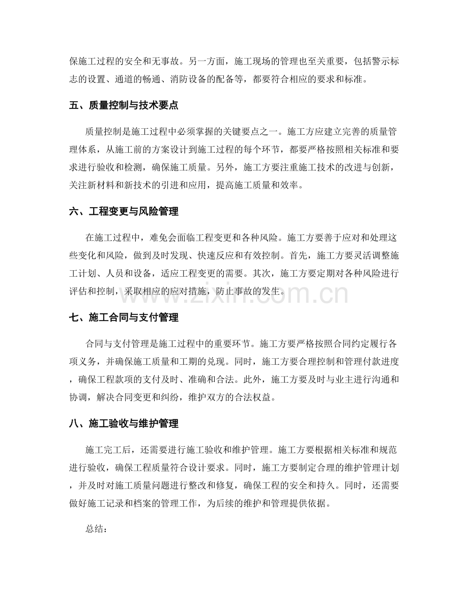 施工注意事项中的必须掌握要点.docx_第2页