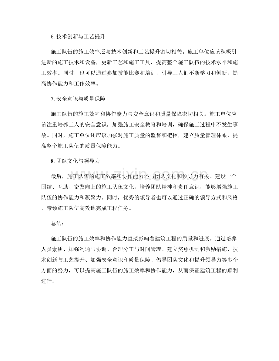 施工队伍的施工效率与协作能力.docx_第2页