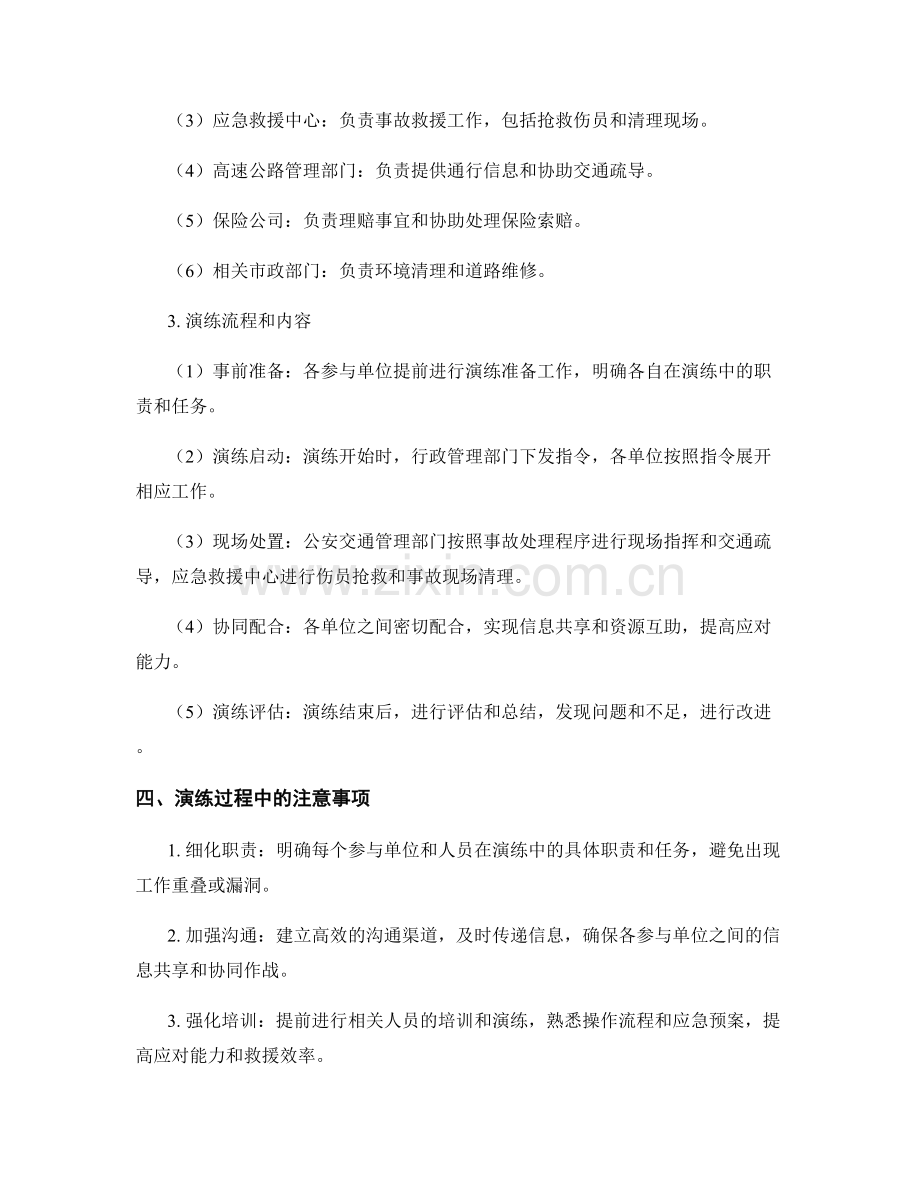 高速公路车辆擦碰事故应急演练方案2023.docx_第2页