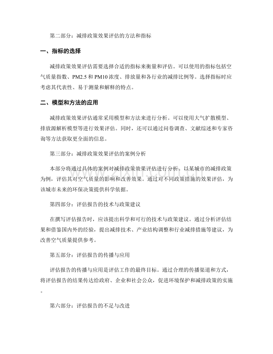 空气污染评估报告的撰写技巧和减排政策效果评估.docx_第2页