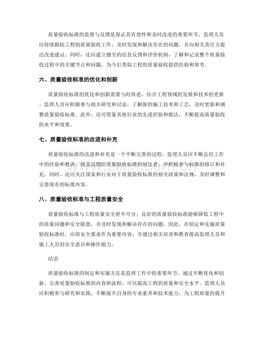 监理质量验收标准与实施方法梳理.docx_第2页