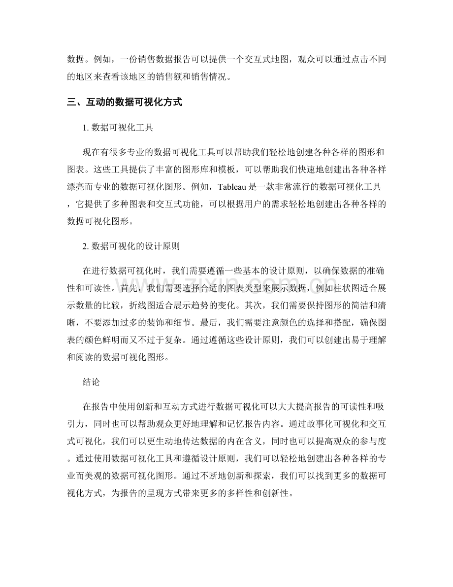 报告中的数据可视化：创新和互动方式.docx_第2页