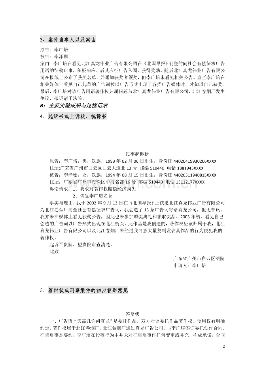 真龙广告案件诉讼实验报告.doc_第2页