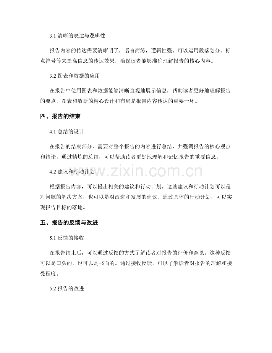 报告的有效沟通与传达.docx_第2页
