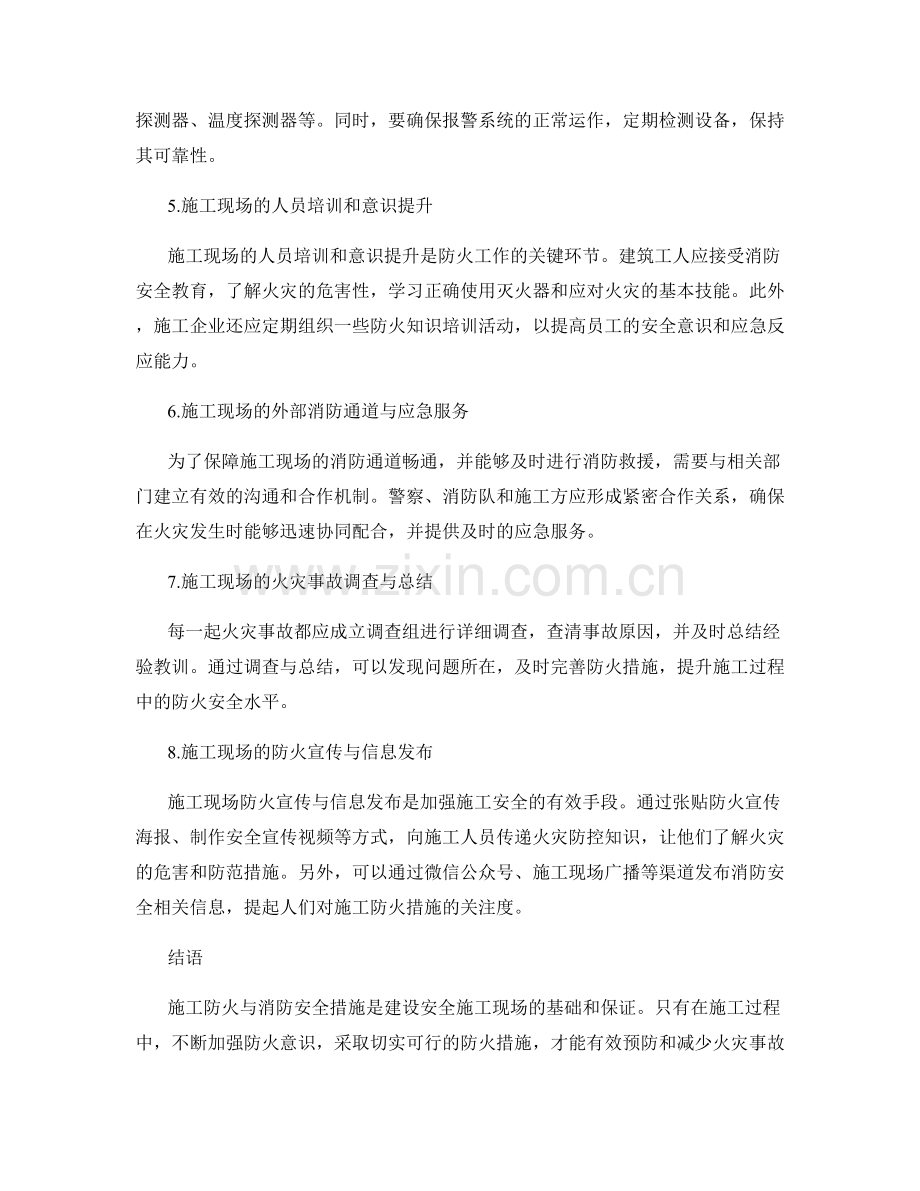 施工防火与消防安全措施.docx_第2页