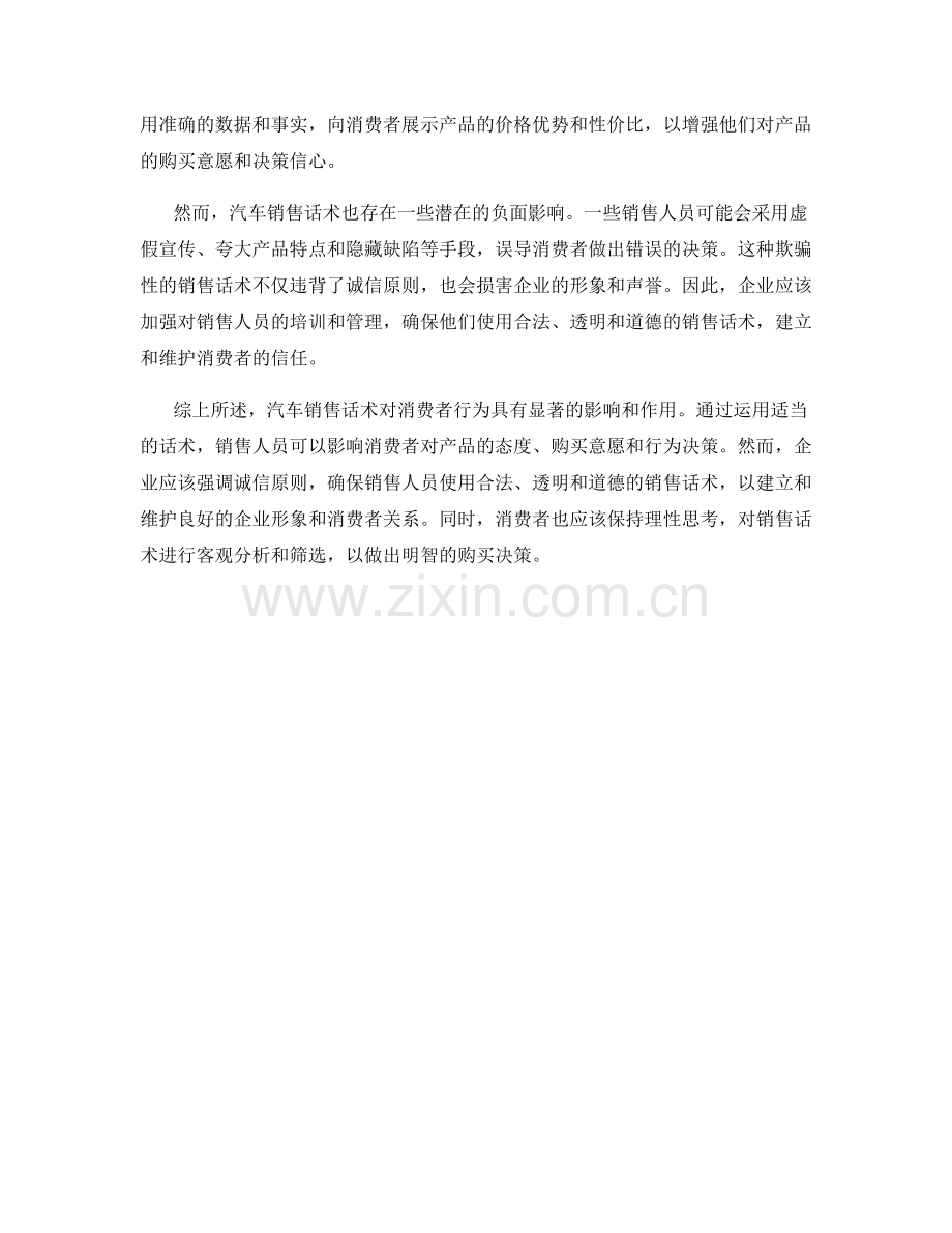 汽车销售话术的影响与作用.docx_第2页