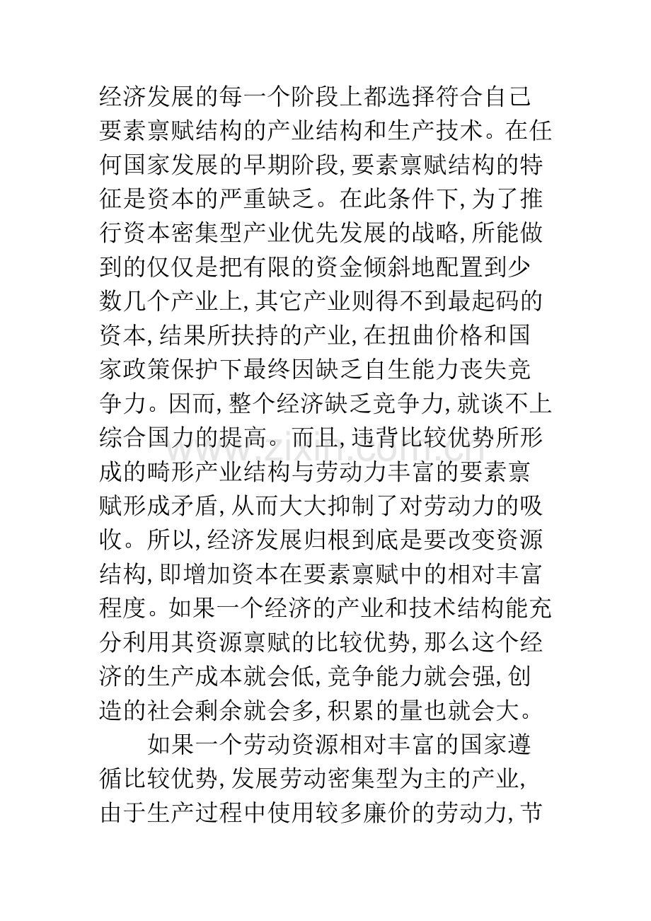 核心竞争力与企业可持续发展.docx_第2页