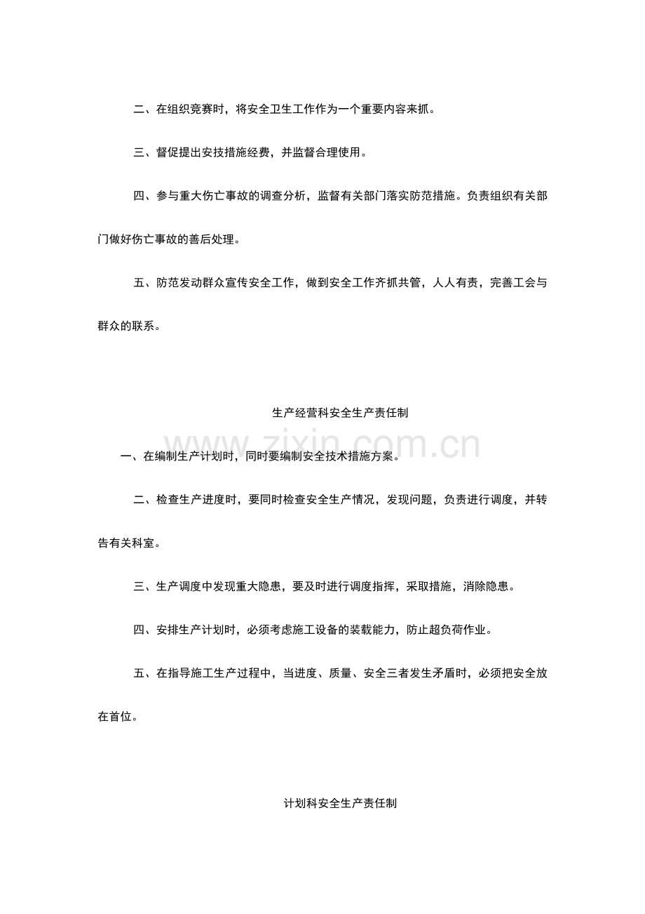 XXX公司各部门安全生产责任制.doc_第2页