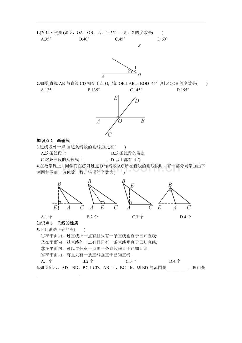 5.1.2垂线.doc_第2页