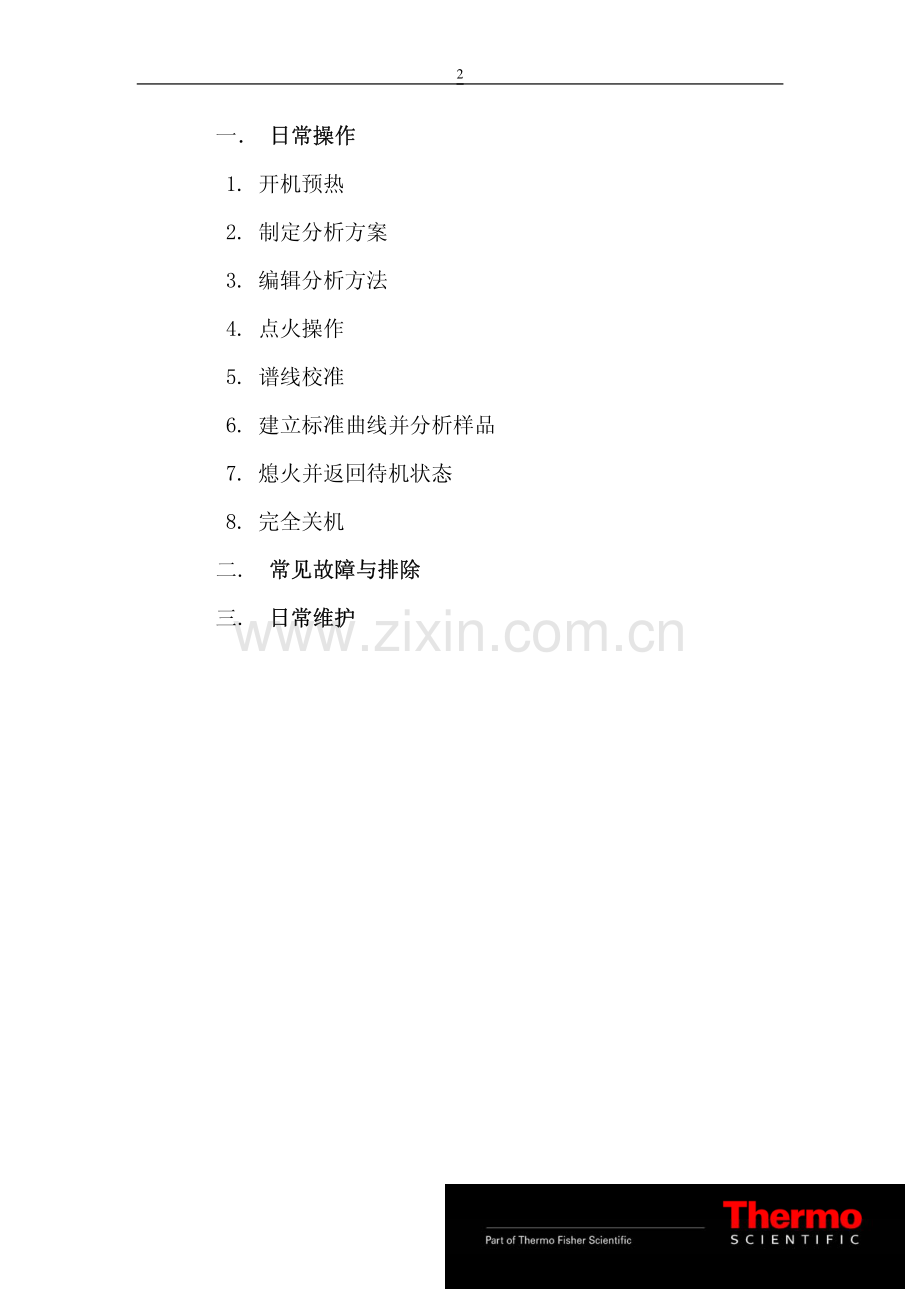 iCAP6000系列ICP初级操作.pdf_第2页