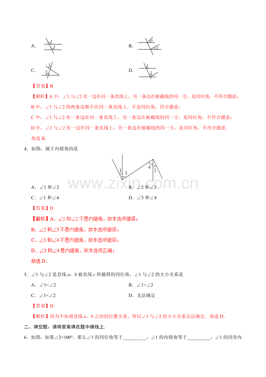 5.1.3 同位角、内错角、同旁内角-七年级数学人教版（下册）（解析版）.doc_第2页
