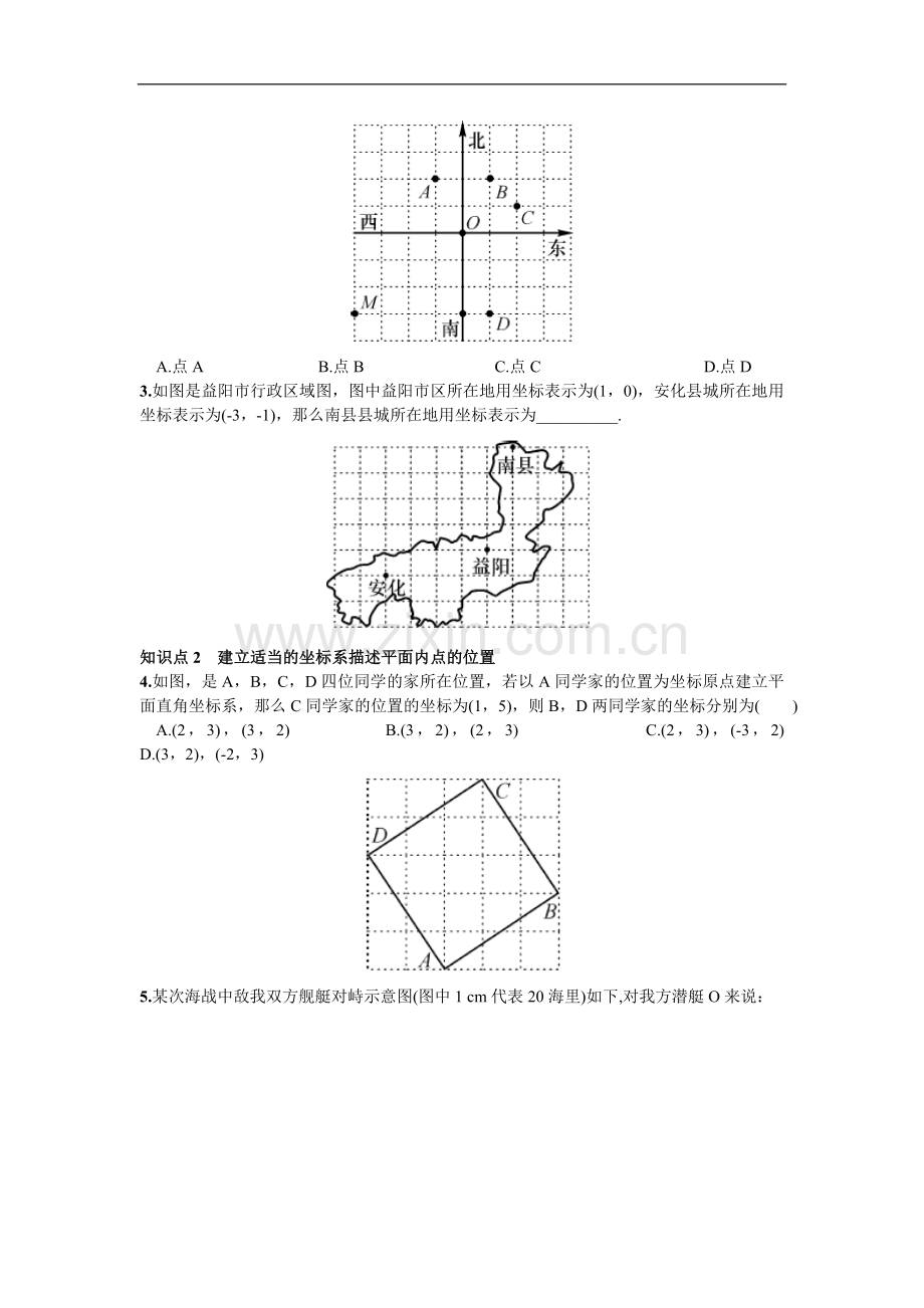 7.2.1用坐标表示地理位置.doc_第2页
