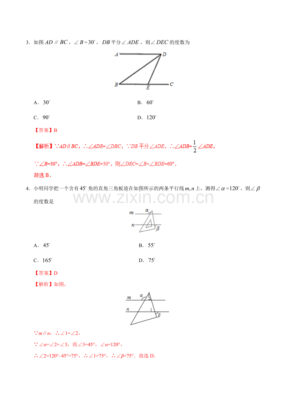 5.3.1 平行线的性质-七年级数学人教版（下册）（解析版）.doc_第2页