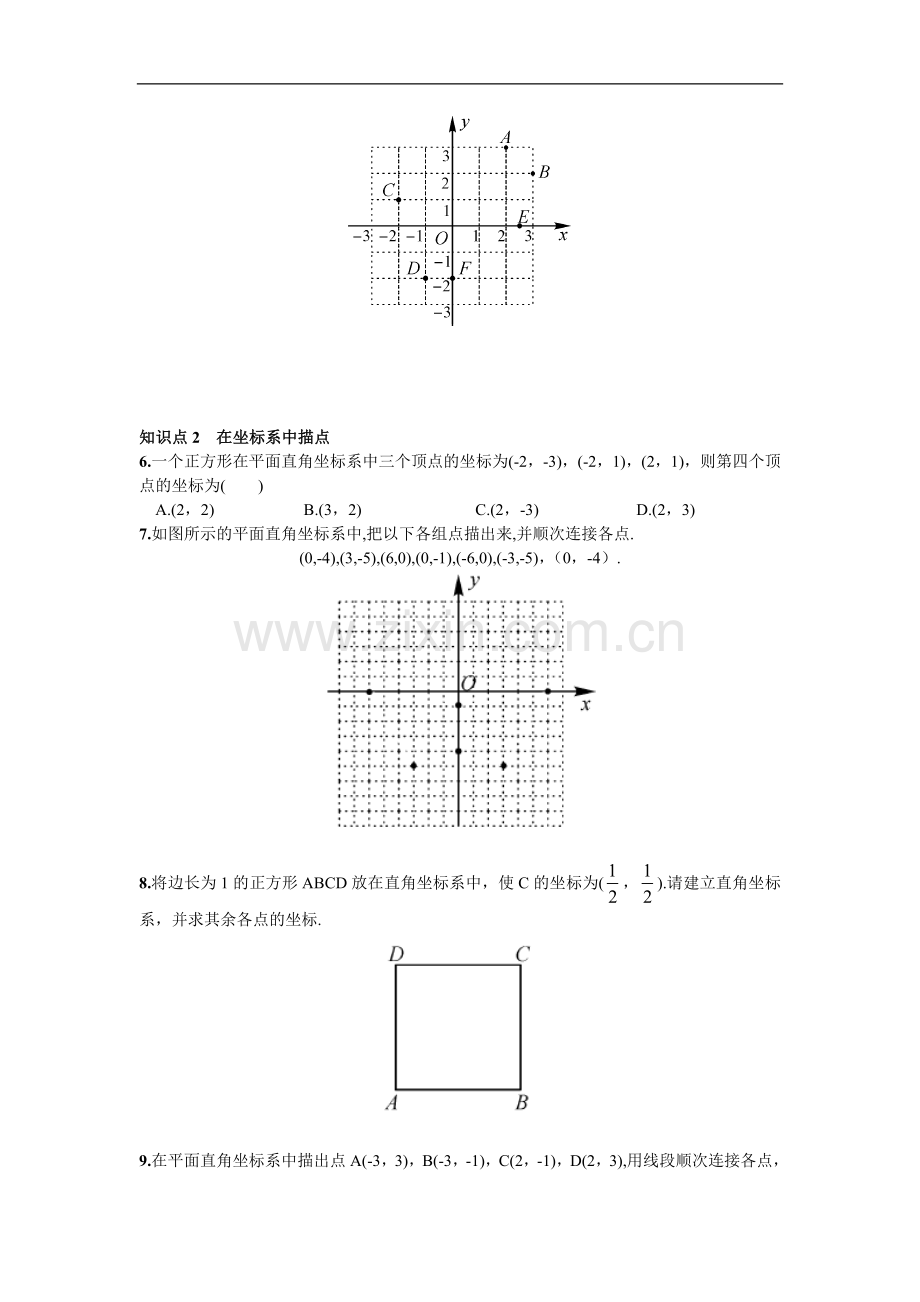 7.1.2平面直角坐标系.doc_第2页