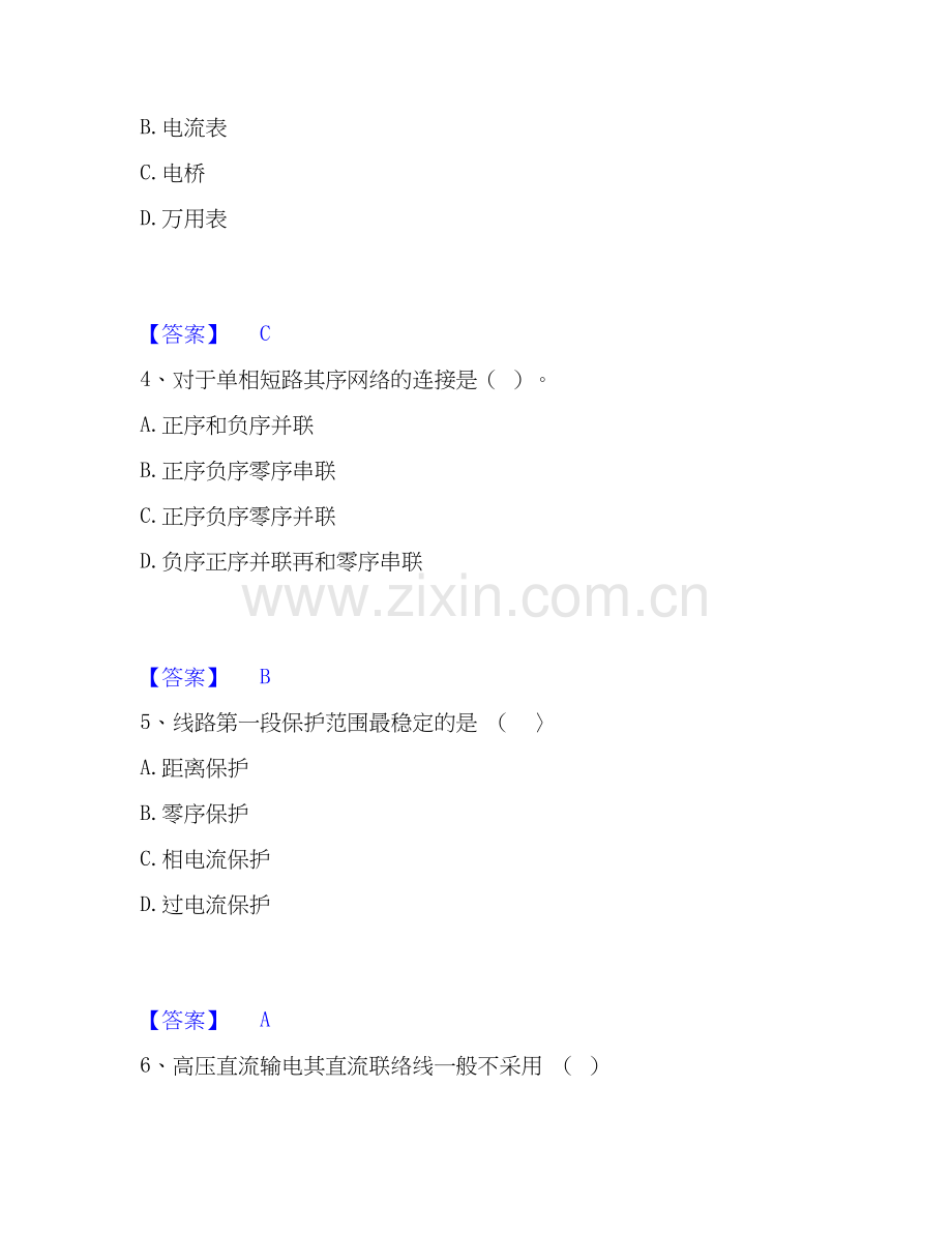 电网招聘之电工类练习题(一)及答案.docx_第2页