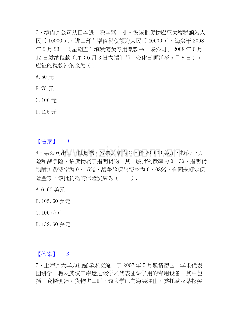 报关员之报关员业务水平考试综合检测试卷B卷含答案.docx_第2页