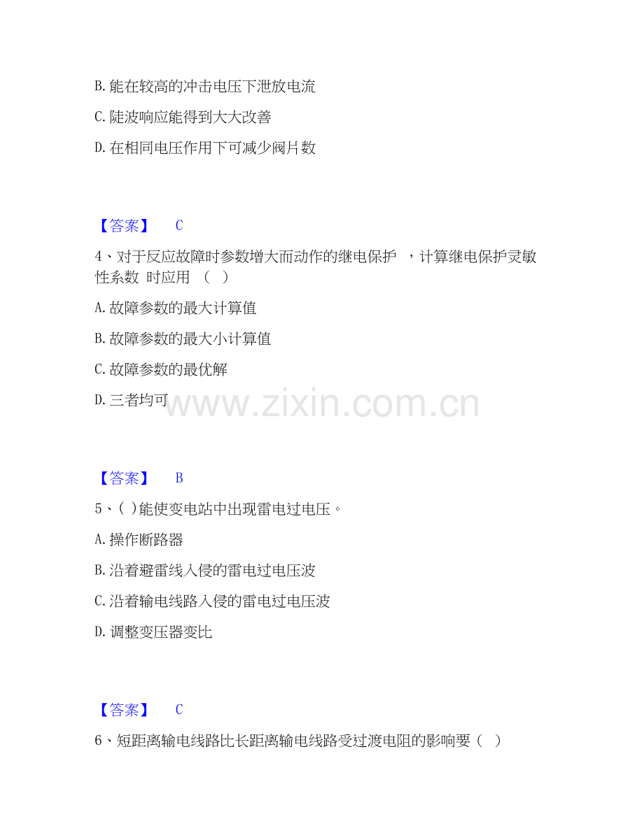 电网招聘之电工类自我提分评估(附答案).docx_第2页