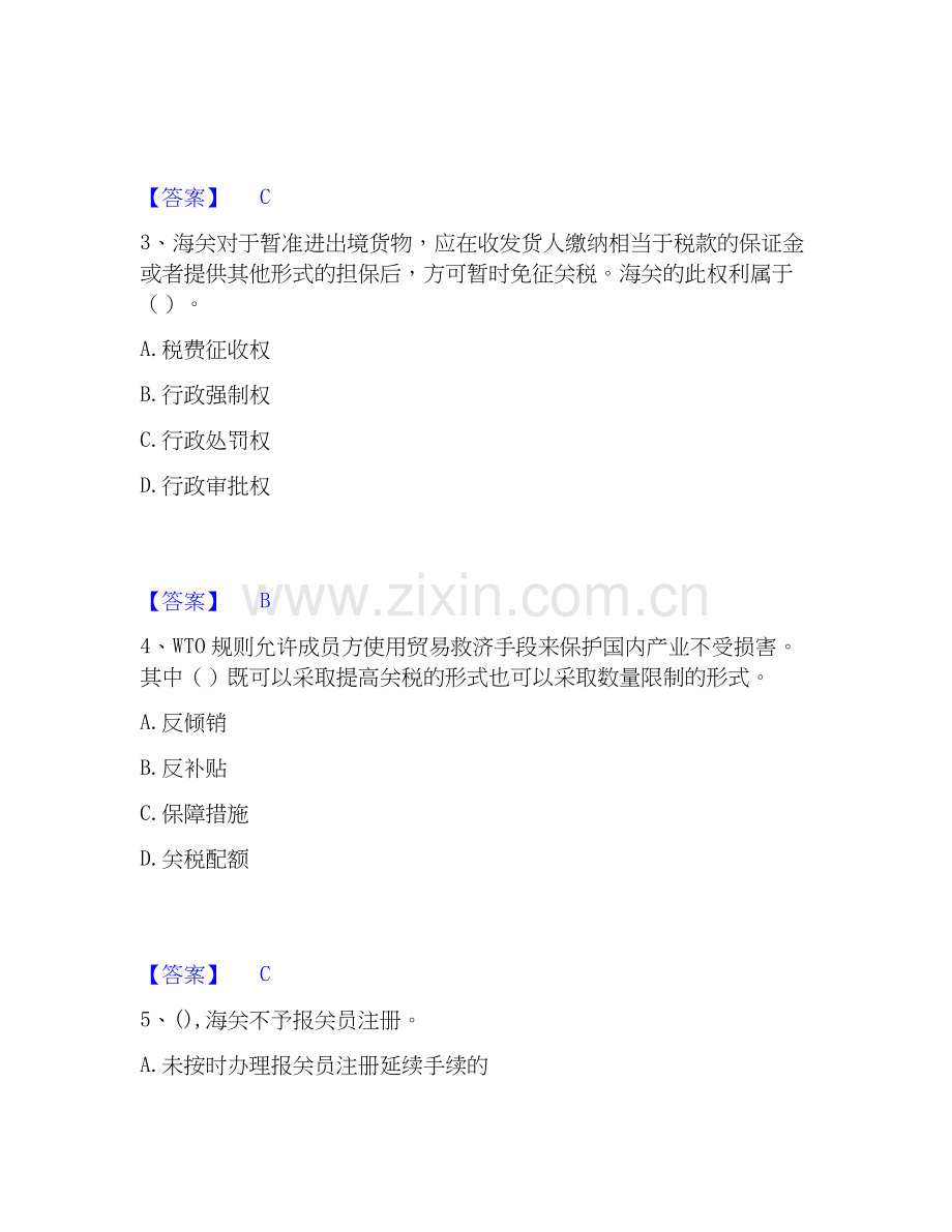 报关员之报关员业务水平考试题库综合试卷A卷附答案.docx_第2页