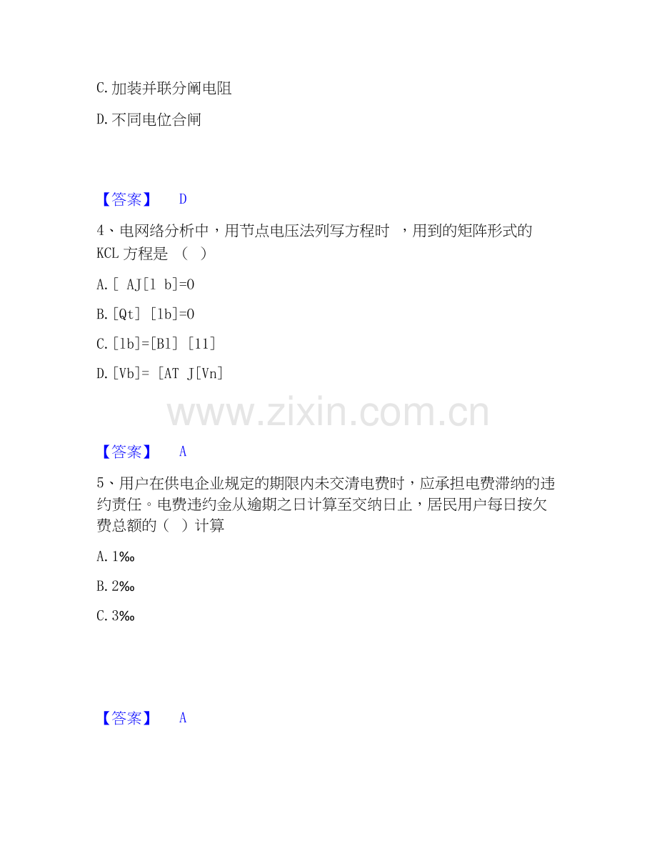 电网招聘之电工类强化训练试卷B卷附答案.docx_第2页