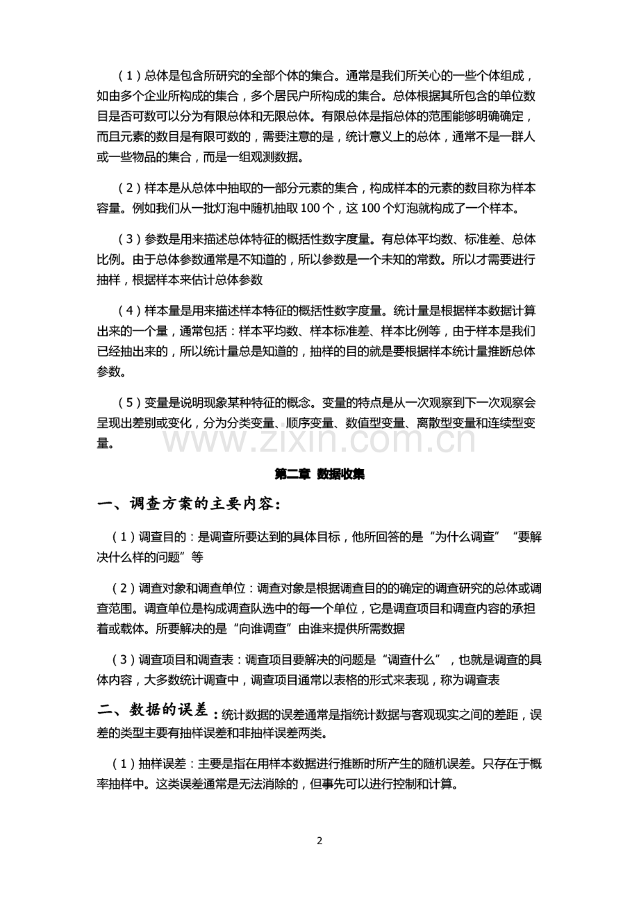 《统计学》考研重点知识点总结.pdf_第2页