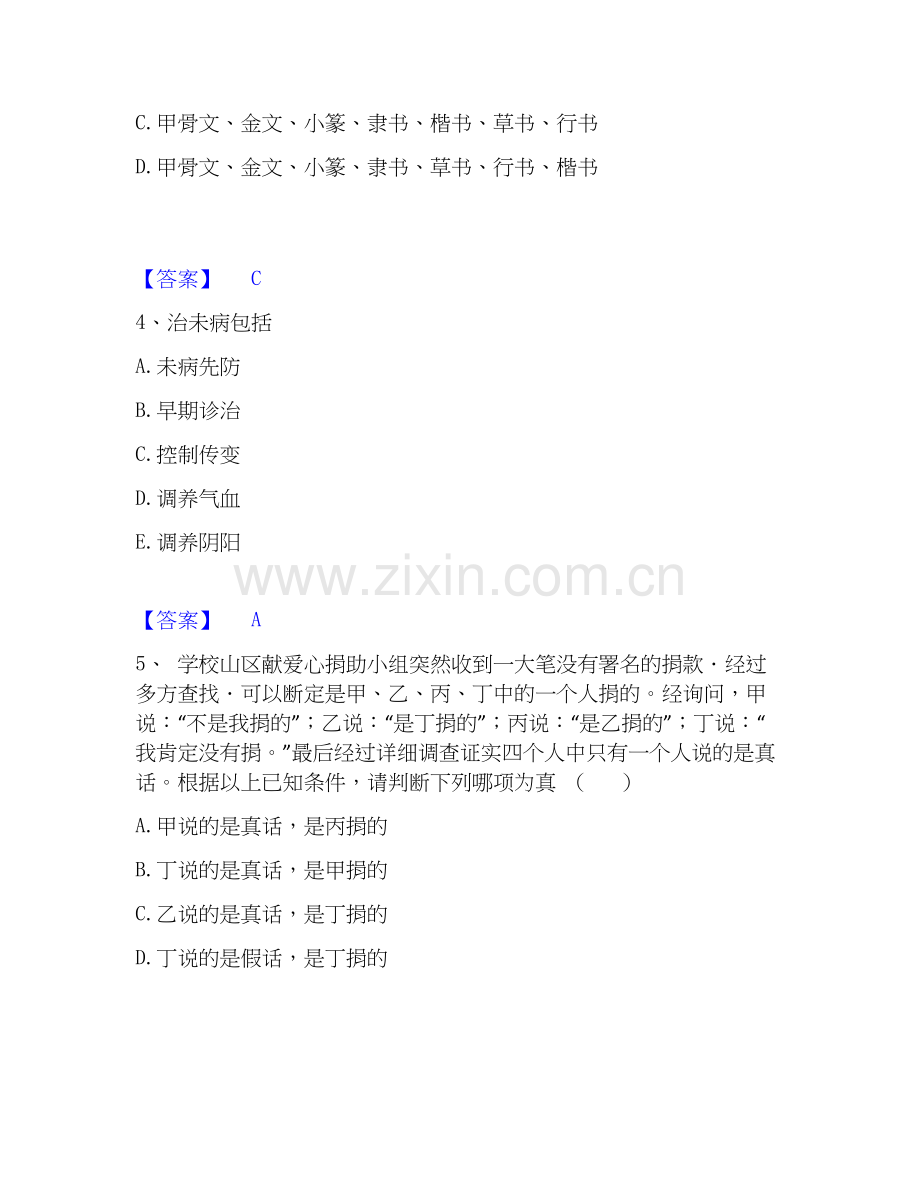 教师资格之小学综合素质题库检测试卷B卷附答案.docx_第2页