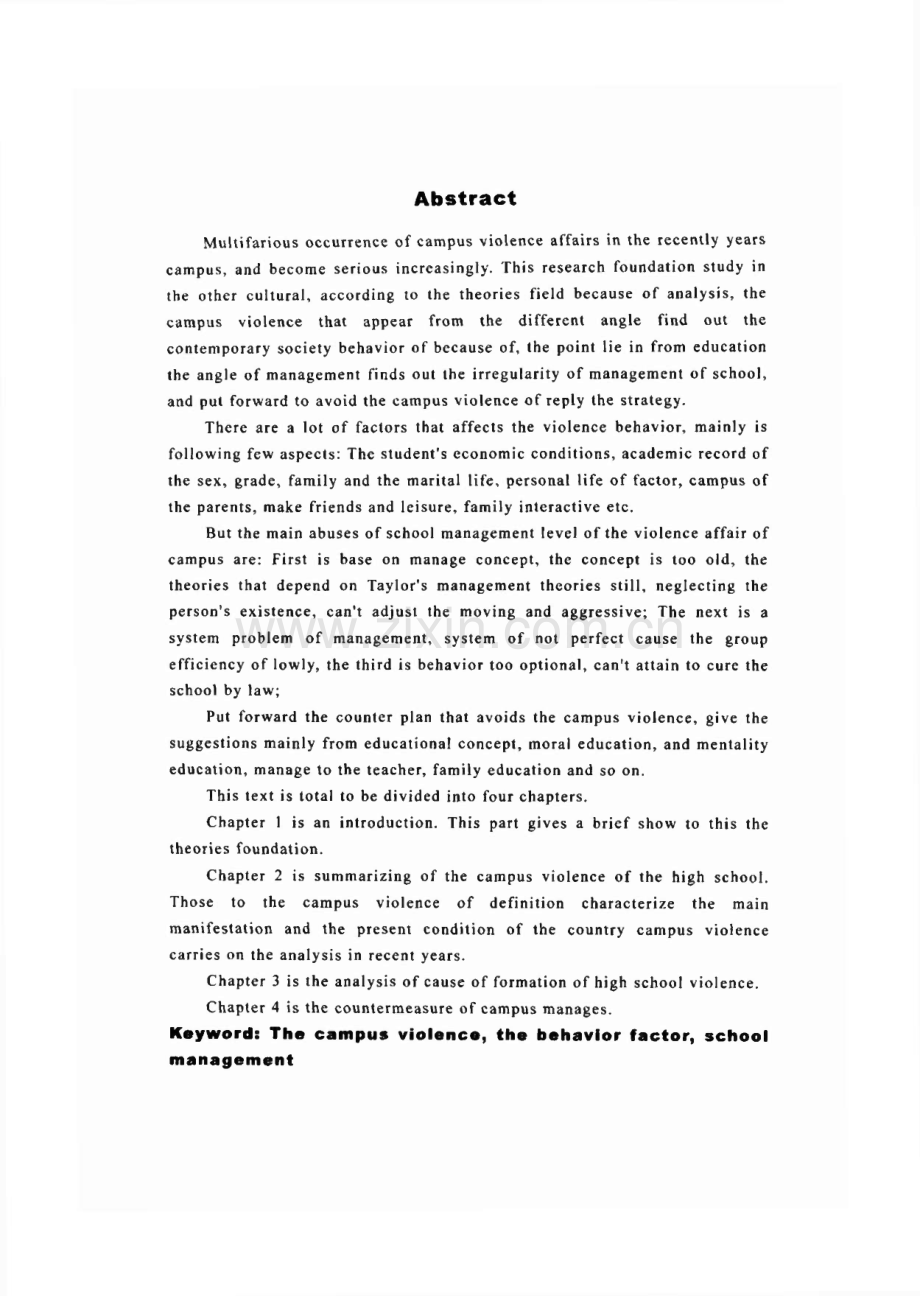 校园暴力成因分析及学校管理应对策略.pdf_第2页