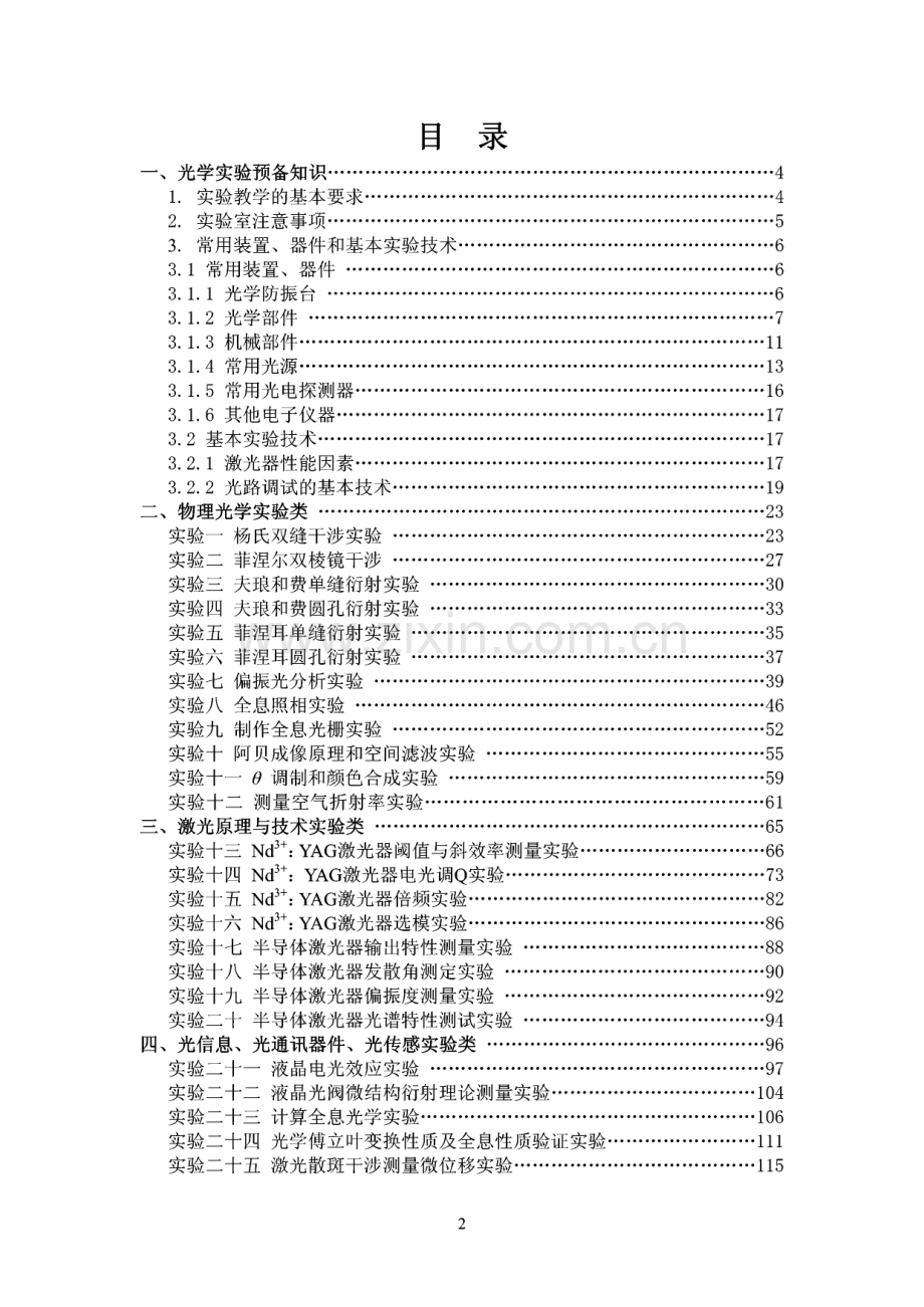 应用物理学 专业实验指导书(第四版).pdf_第1页