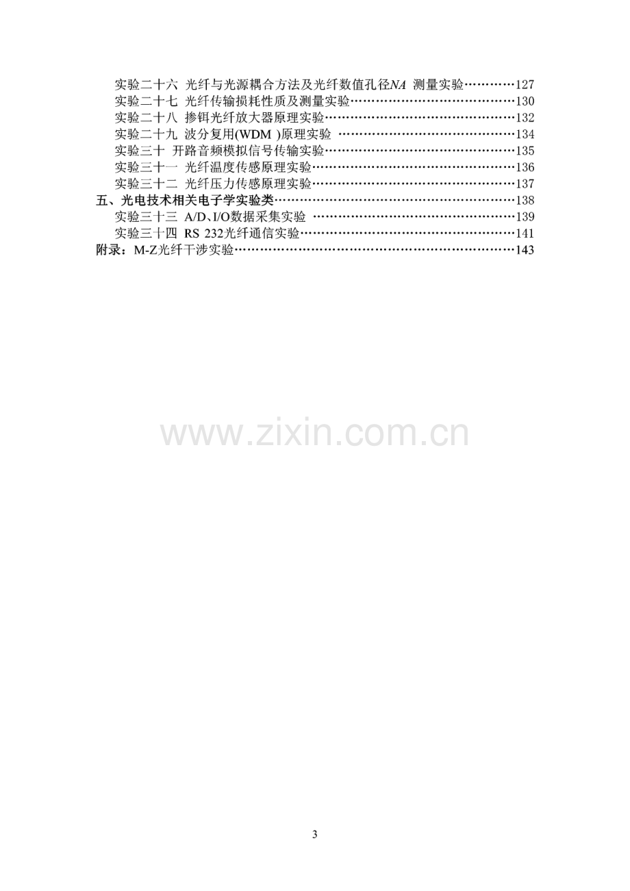应用物理学 专业实验指导书(第四版).pdf_第2页