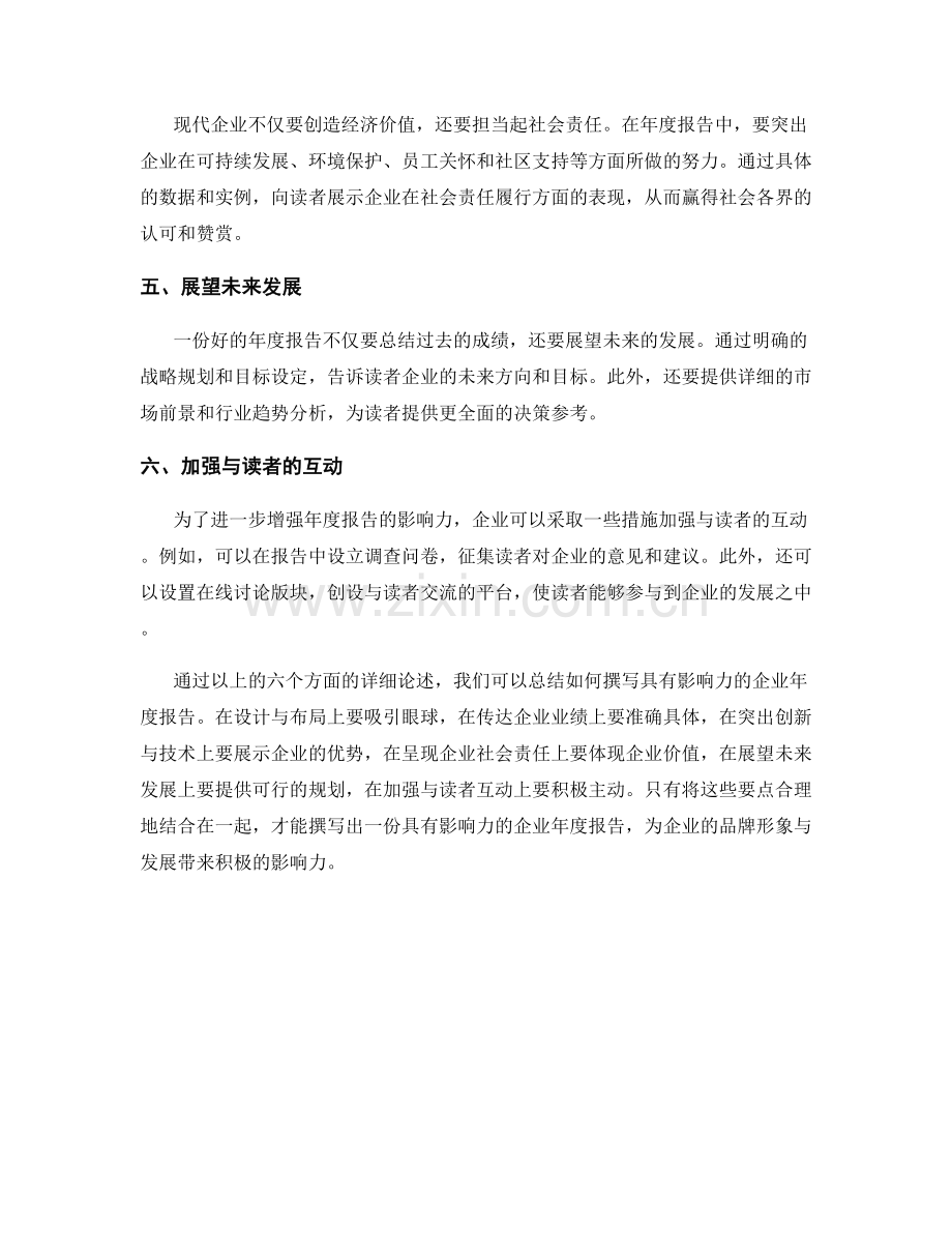 如何撰写具有影响力的企业年度报告.docx_第2页