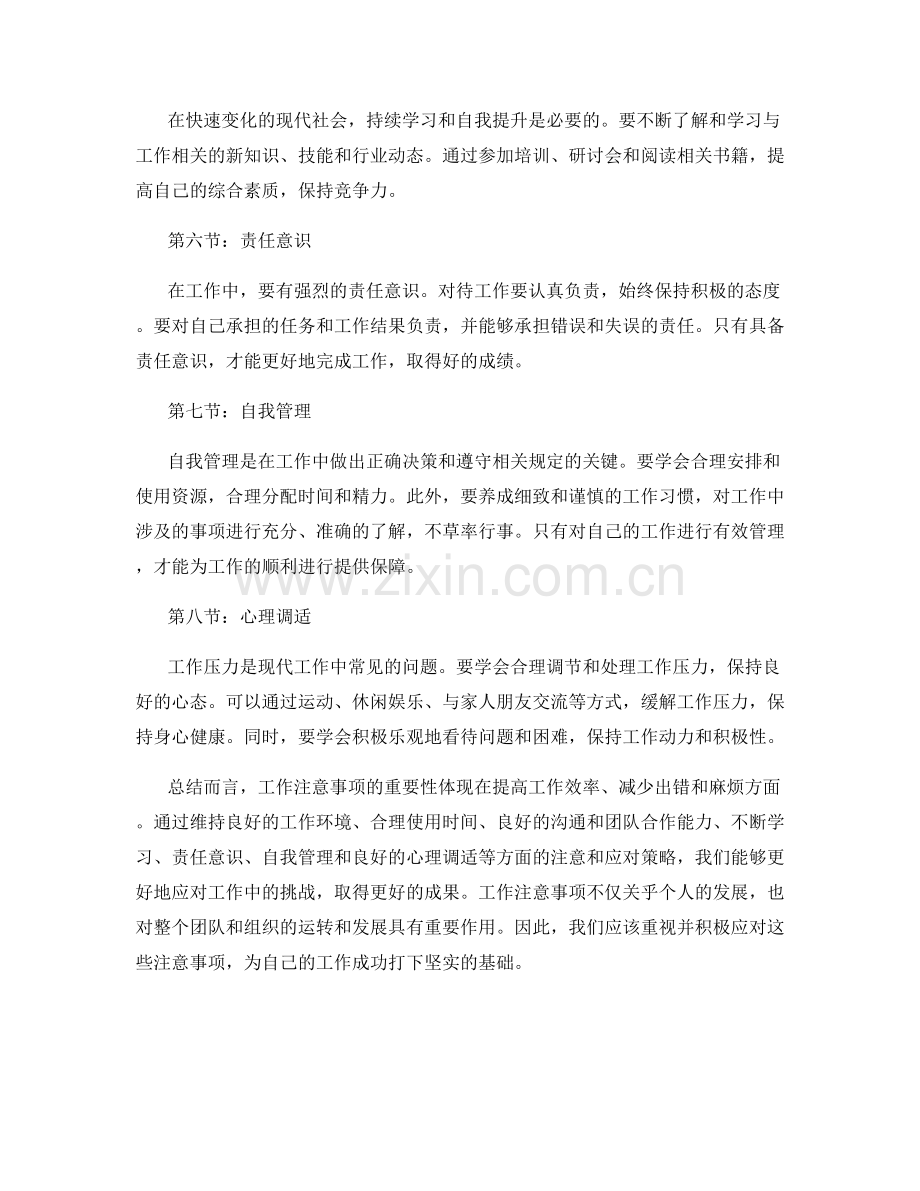 工作注意事项的重要性及应对策略.docx_第2页