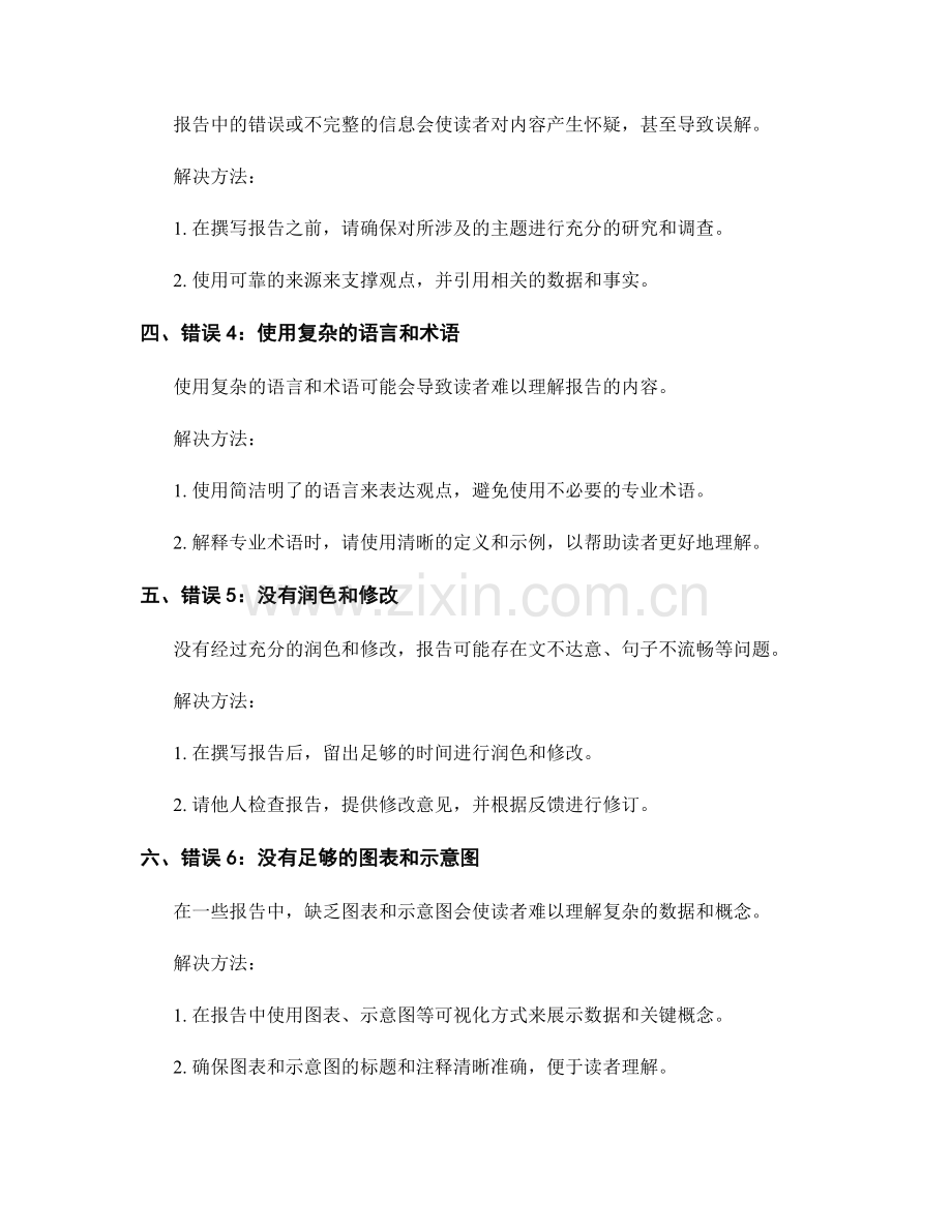 报告撰写的常见错误和避免方法.docx_第2页